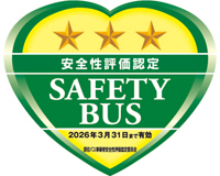 貸切バス事業者安全性評価認定制度の「SAFETY BUS」マーク