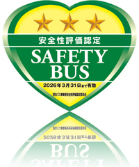 貸切バス事業者安全性評価認定制度のマーク