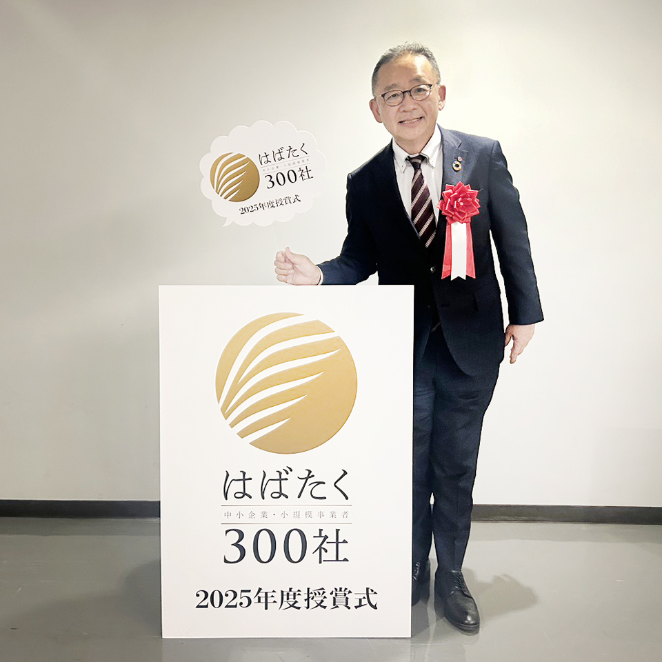 「2026年度 はばたく中小企業・小規模事業者300社」授賞式での風景